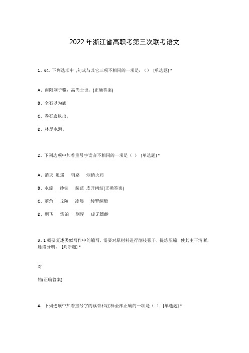 2022年浙江省高职考第三次联考语文