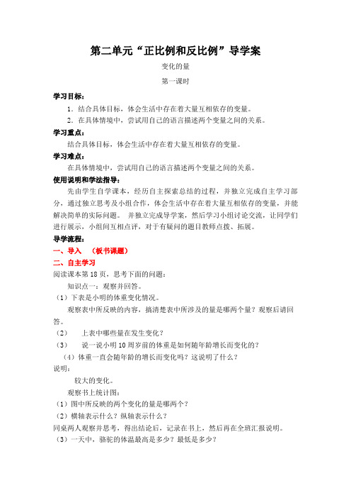 北师大版六年级数学下册第二单元导学案