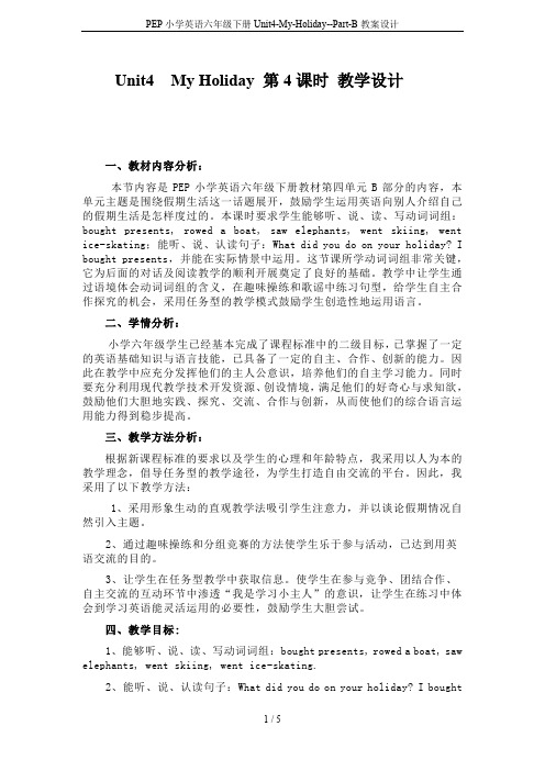 PEP小学英语六年级下册Unit4-My-Holiday--Part-B教案设计