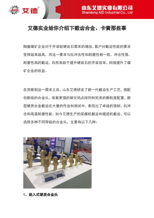 艾德实业给你介绍下截齿合金、卡簧那些事