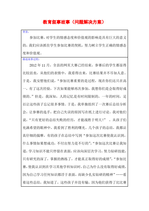 教育叙事故事