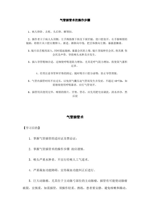 气管插管是操作规范