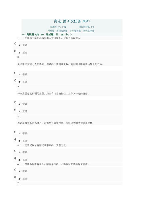 商法-第4次任务_0041(问题详解全)