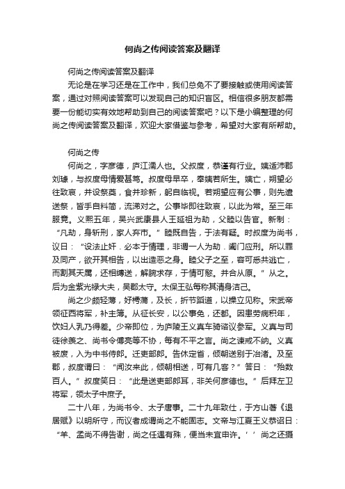 何尚之传阅读答案及翻译