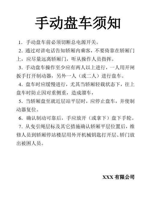手动盘车须知