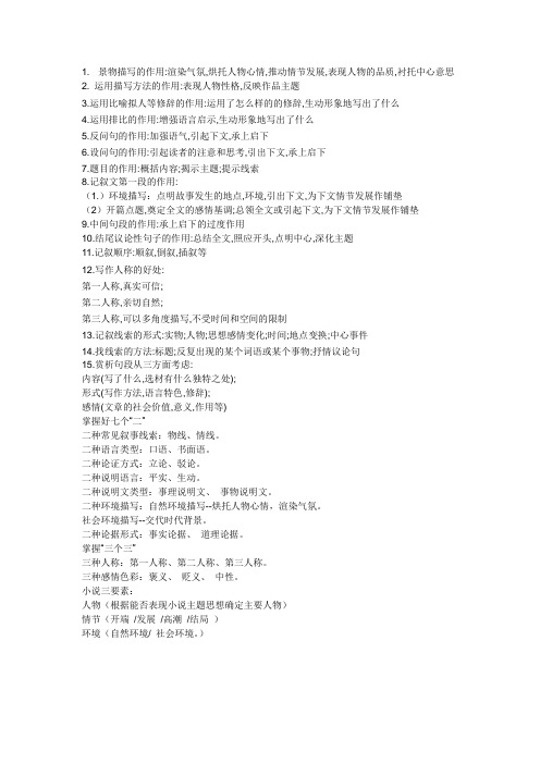 景物描写的作用