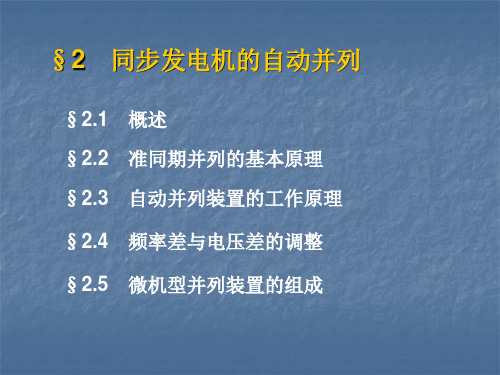 电力系统自动化第2章