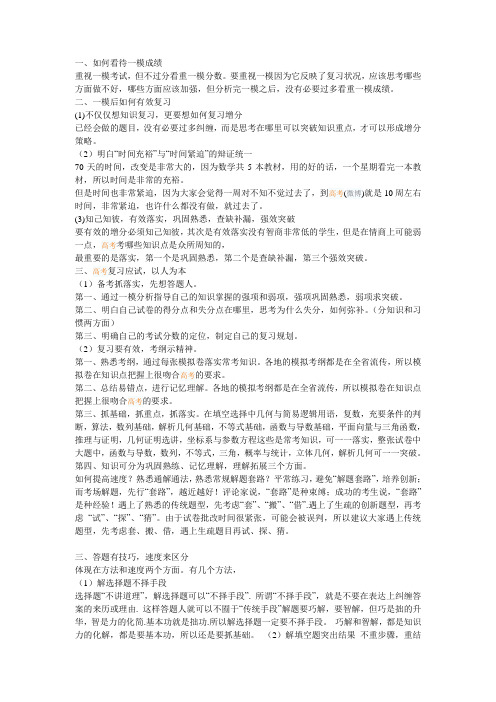 高考答题策略
