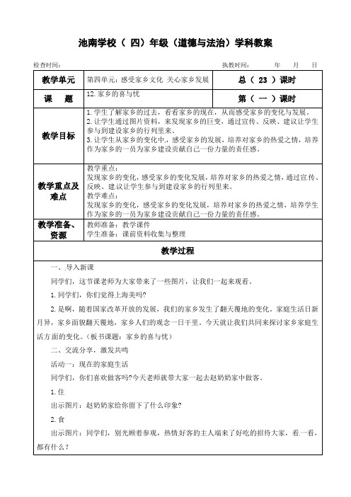 2020春季部编版四年级下册道德与法治《12.家乡的喜与忧》教案教学设计+当堂练习+答案