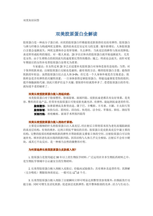台湾双美胶原蛋白植入剂