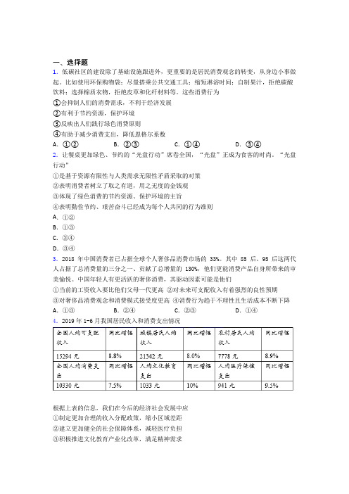 2021年最新时事政治—避免盲从,理性消费的基础测试题附解析(2)