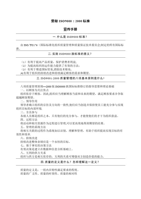 ISO9000宣传手册