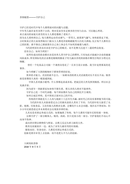 茶修随想------守护自己