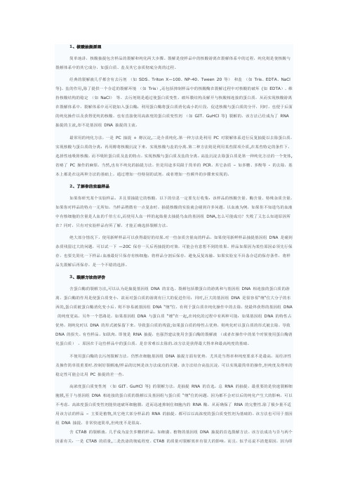 裂解液作用