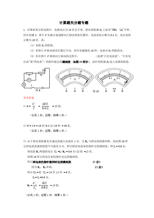 上海中考物理专题-计算题失分题专题