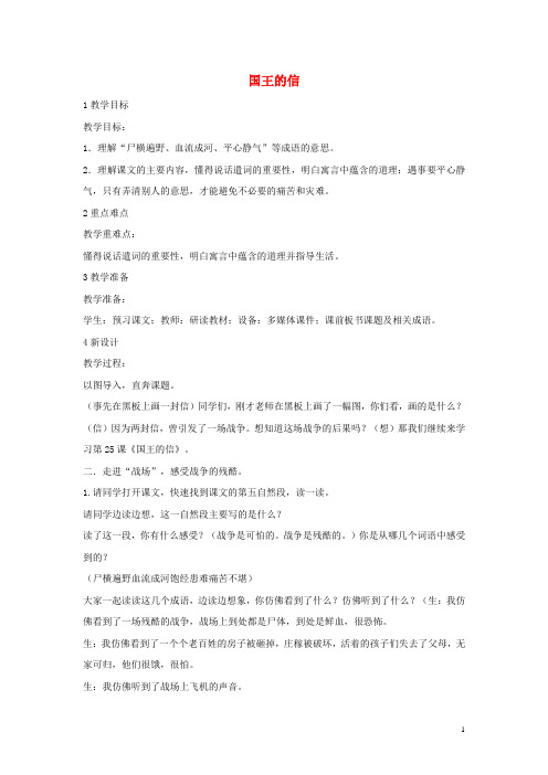 三年级语文上册 第八单元 28国王的信教学设计4 湘教版