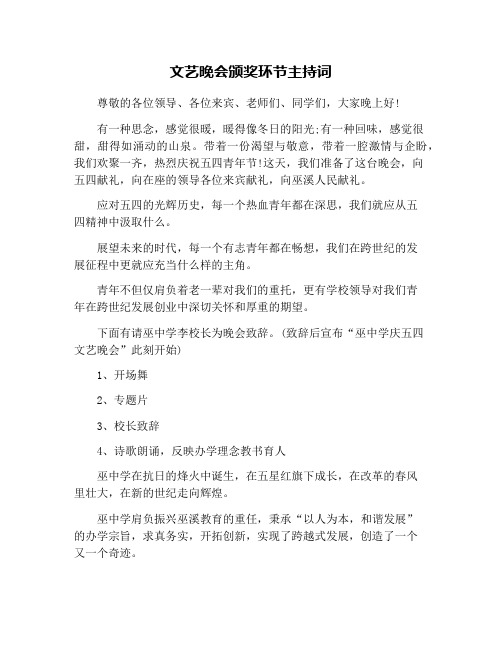 文艺晚会颁奖环节主持词