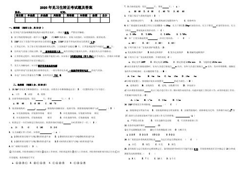 水电厂2020年见习转正考试题及答案.