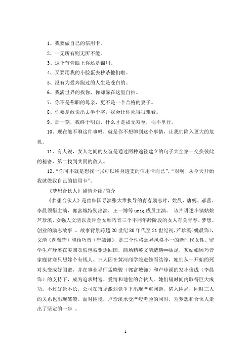 精选梦想合伙人经典语录