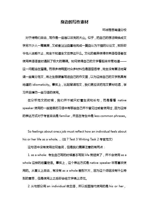 【南通环球教育(原环球雅思)】身边的写作素材-张蓓蓓