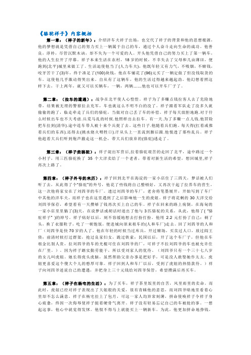 名著阅读：《骆驼祥子》复习要点