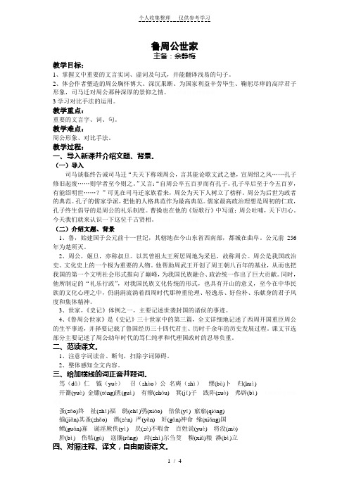 鲁周公世家教案