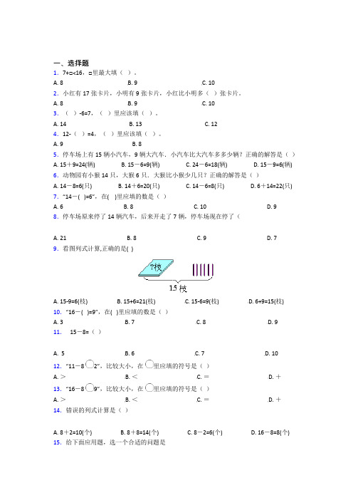 青岛大学附属中学小学数学一年级下册第二单元测试卷(答案解析)