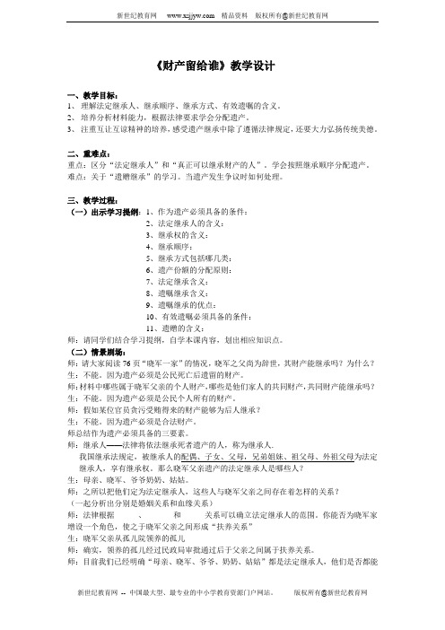 财产留给谁 教案