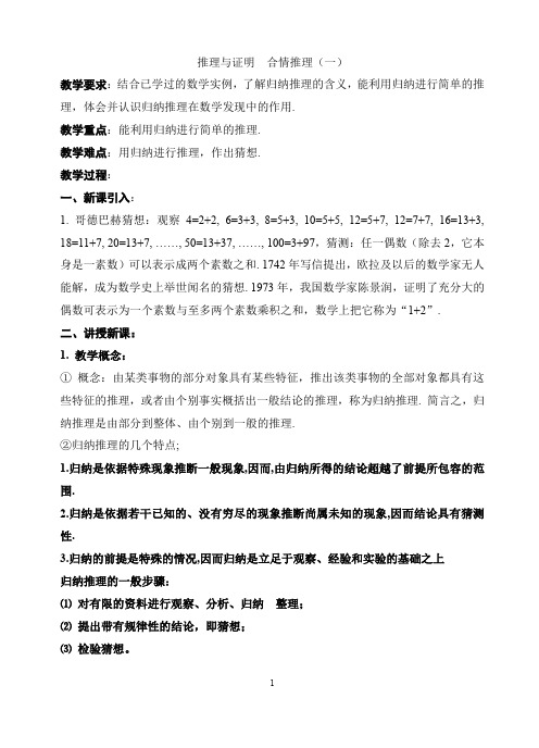 (完整word版)推理与证明教案