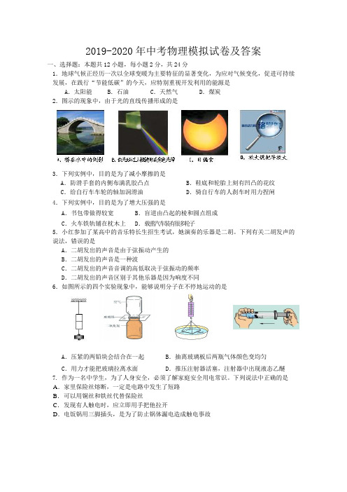 2019-2020年中考物理模拟试卷及答案