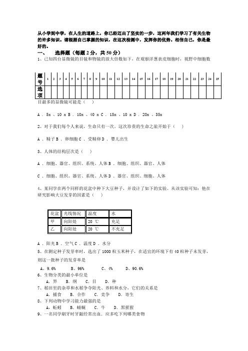 2011初中生物会考模拟试卷及答案