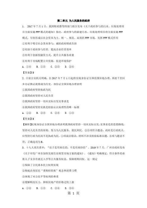 2017-2018学年人教版必修二政治生活 第2单元为人民服务的政府单元测试-学习文档