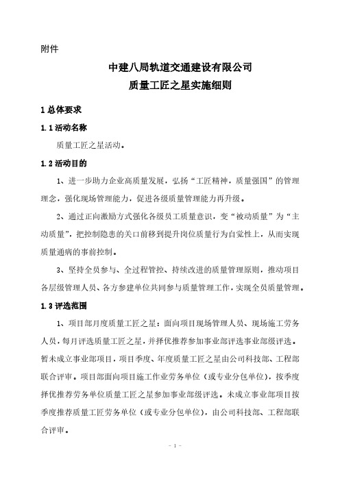 质量工匠之星实施细则(试行)