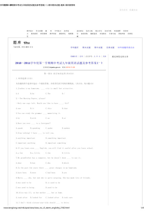 2010～2011学年度第一学期期中考试九年级英语试题及参考答案(一)-期中期末试题-题库-锦州教育网
