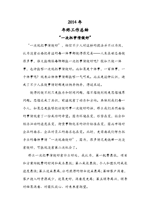一次把事情做好