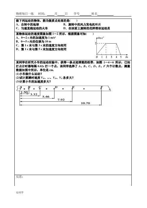 物理每日一题(1)