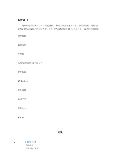 蚂蚁众包是什么？