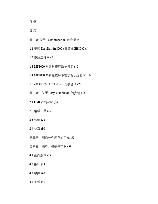 EasyBuilder8000说明书电子档.