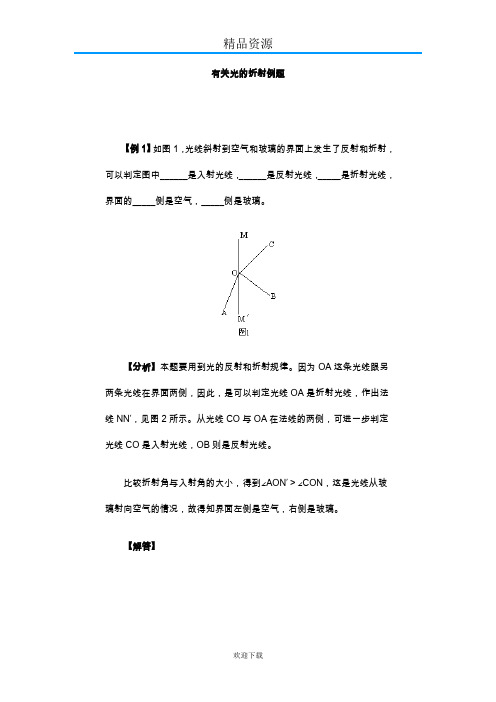 有关光的折射例题