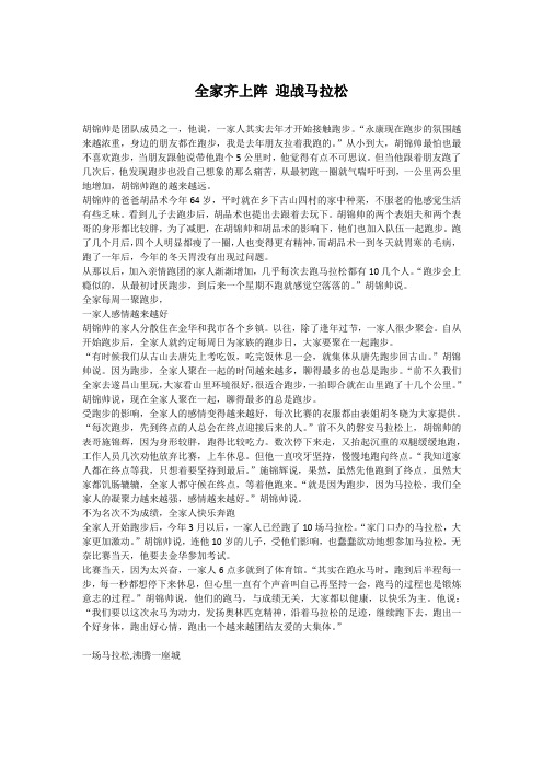 全家齐上阵迎战马拉松
