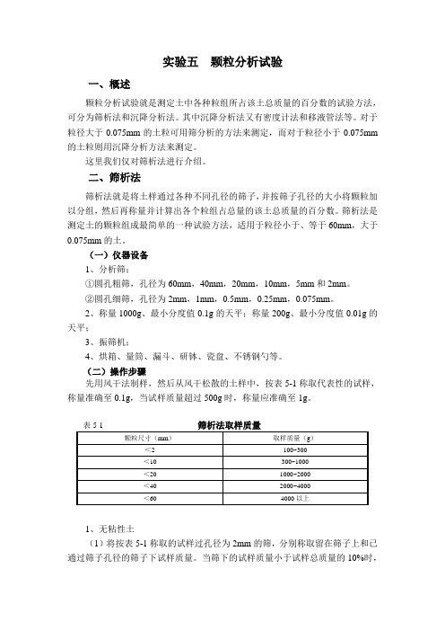 实验五  颗粒分析试验