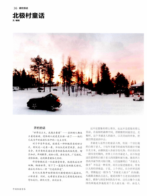 北极村童话