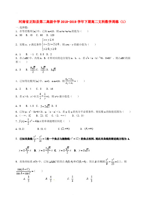 河南省正阳县第二高级中学2018_2019学年高二数学下学期周练一文含答案