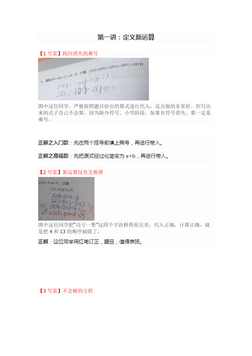 四年级数学错题扫雷系列大合集
