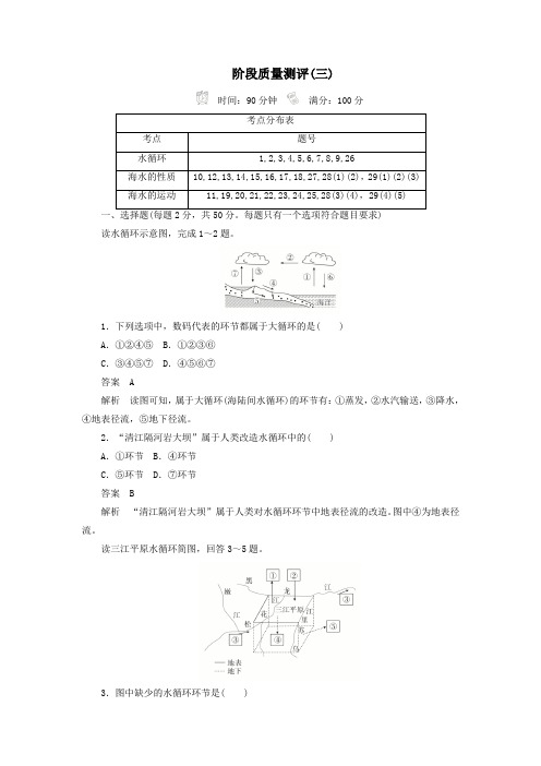 2019_2020学年新教材高中地理阶段质量测评(三)(含解析)新人教版必修第一册