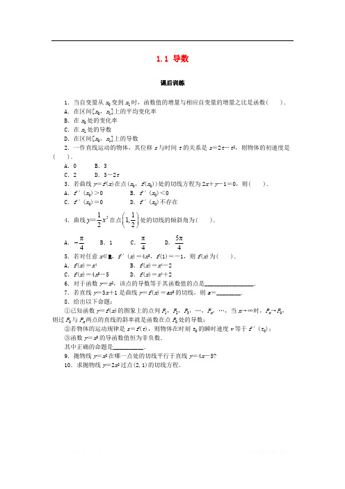 2019高中数学第一章导数及其应用1.1导数课后训练新人教B版选修2_