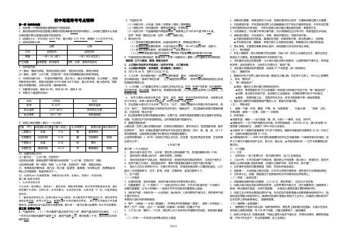 初中中考地理常考考点汇总