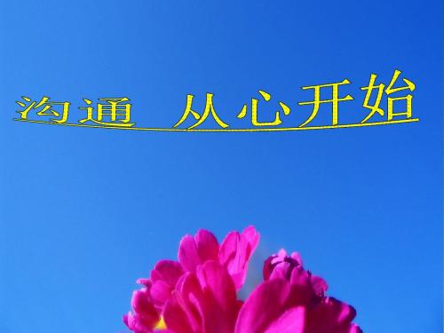 一年级第二学期家长会课件ppt