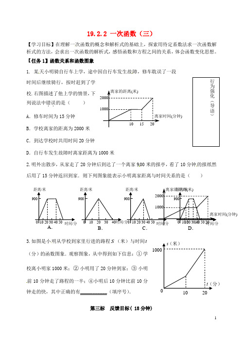 云南省昆明市西山区团结民族中学八年级数学下册 19.2.2 一次函数(三)导学案