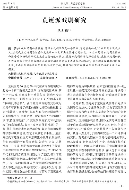 荒诞派戏剧研究
